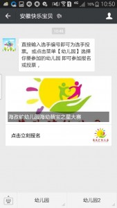 海孜矿幼儿园海幼萌宝之星大赛微信投票操作教程