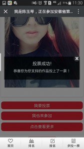 安徽省第二届全民自拍大赛微信投票操作教程