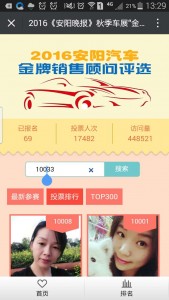 2016安阳汽车金牌销售顾问评选活动微信投票操作教程