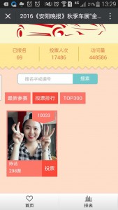 2016安阳汽车金牌销售顾问评选活动微信投票操作教程