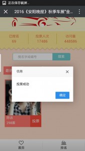 2016安阳汽车金牌销售顾问评选活动微信投票操作教程