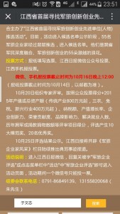 江西省首届寻找军旅创新创业先进单位人物推选活动微信投票操作教程