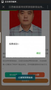 江西省首届寻找军旅创新创业先进单位人物推选活动微信投票操作教程