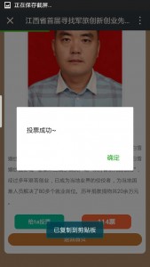 江西省首届寻找军旅创新创业先进单位人物推选活动微信投票操作教程