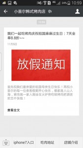 小首尔韩式烤肉晒自拍赢iPhone7投票活动微信投票操作教程