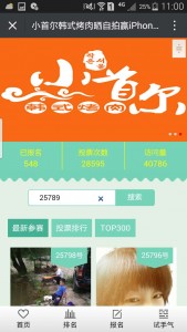 小首尔韩式烤肉晒自拍赢iPhone7投票活动微信投票操作教程