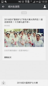 2016绍兴最美护士评选大赛微信投票操作教程