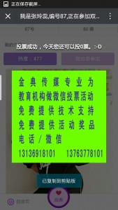 双河镇博雅教育首届小状元微信评比大赛微信投票操作教程