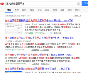 专业人士介绍微信平台投票刷票之微信刷票平台的使用方法