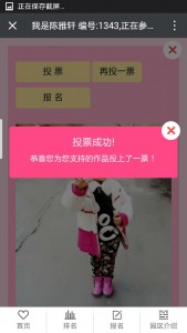 蒋集幼儿园评选活动微信投票操作教程