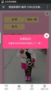蒋集幼儿园评选活动微信投票操作教程