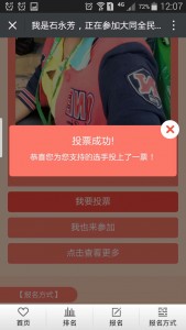 大同全民自拍大赛微信投票操作教程