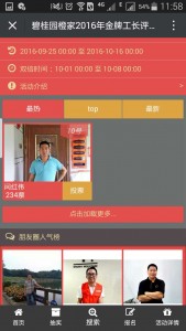 碧桂园橙家2016年金牌工长评选大赛微信投票操作教程