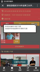 碧桂园橙家2016年金牌工长评选大赛微信投票操作教程