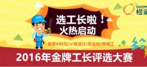 碧桂园橙家2016年金牌工长评选大赛微信投票操作教程