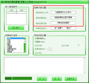 教程演示微信刷票投票机刷之投票微信刷票系统是如何操作的