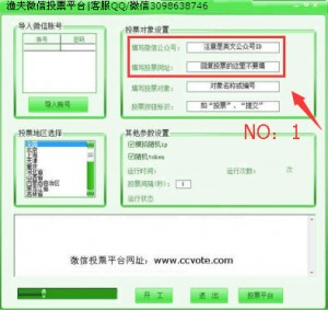 微信刷票怎么刷之微信刷票如何刷是通过微信刷票软件来操作的