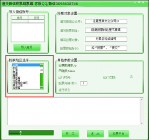 教程演示微信刷票投票机刷之投票微信刷票系统是如何操作的