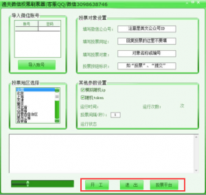 教程演示微信刷票投票机刷之投票微信刷票系统是如何操作的