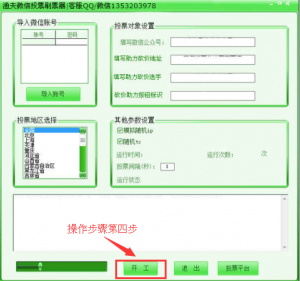 来讲解下微信能无限投票吗之微信怎样能无限投票的教程