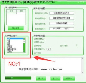 微信刷票怎么刷之微信刷票如何刷是通过微信刷票软件来操作的