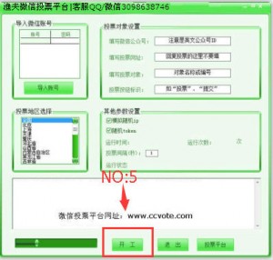 微信刷票怎么刷之微信刷票如何刷是通过微信刷票软件来操作的