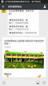 运河智慧树幼儿园首届全能宝宝评选活动微信投票操作教程