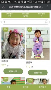 运河智慧树幼儿园首届全能宝宝评选活动微信投票操作教程