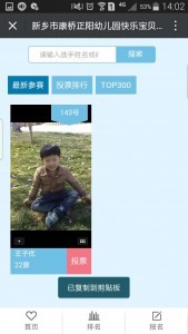 新乡市康桥正阳幼儿园快乐宝贝秀微信投票操作教程