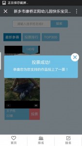 新乡市康桥正阳幼儿园快乐宝贝秀微信投票操作教程