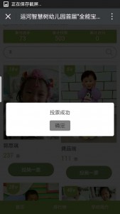 运河智慧树幼儿园首届全能宝宝评选活动微信投票操作教程