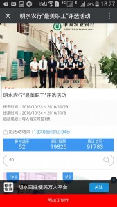 明水农行最美职工评选活动微信投票操作教程