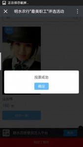 明水农行最美职工评选活动微信投票操作教程