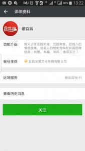 宜昌男神女神自拍大赛微信投票操作教程