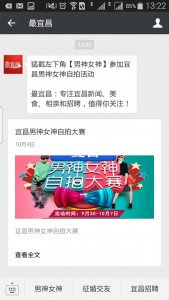 宜昌男神女神自拍大赛微信投票操作教程