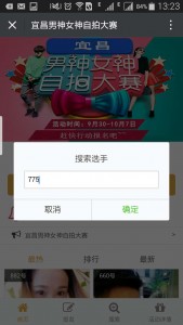 宜昌男神女神自拍大赛微信投票操作教程