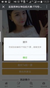宜昌男神女神自拍大赛微信投票操作教程