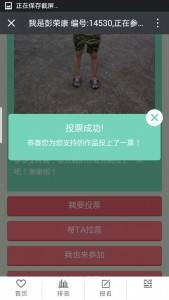 星星幼儿园人气小明星评选活动微信投票操作教程