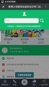 西区宝贝秀决赛投票微信投票操作教程