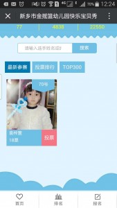新乡金摇篮幼儿园快乐宝贝秀微信投票操作教程