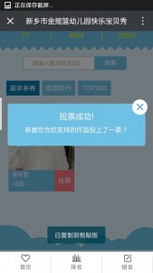 新乡金摇篮幼儿园快乐宝贝秀微信投票操作教程