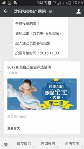 2017和美台历宝宝评选活动微信投票操作教程