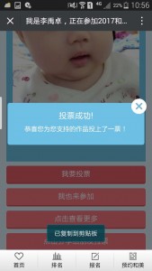 2017和美台历宝宝评选活动微信投票操作教程