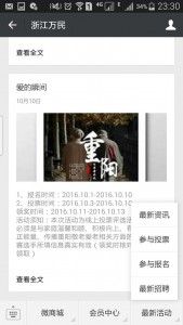 万民携手千林寻找爱的一瞬间评选活动微信投票操作教程