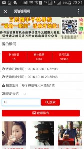 万民携手千林寻找爱的一瞬间评选活动微信投票操作教程