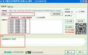 教大家关于渔夫投票刷票器之圆你梦投票刷票软件的使用方法