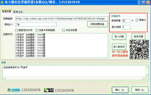 教大家关于渔夫投票刷票器之圆你梦投票刷票软件的使用方法