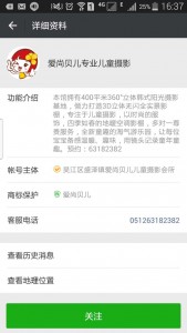爱尚萌宝第二届摄影大赛投票活动微信投票操作教程
