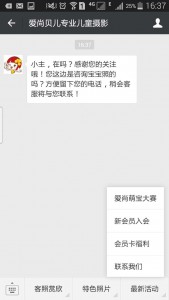 爱尚萌宝第二届摄影大赛投票活动微信投票操作教程