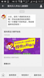 爱尚萌宝第二届摄影大赛投票活动微信投票操作教程